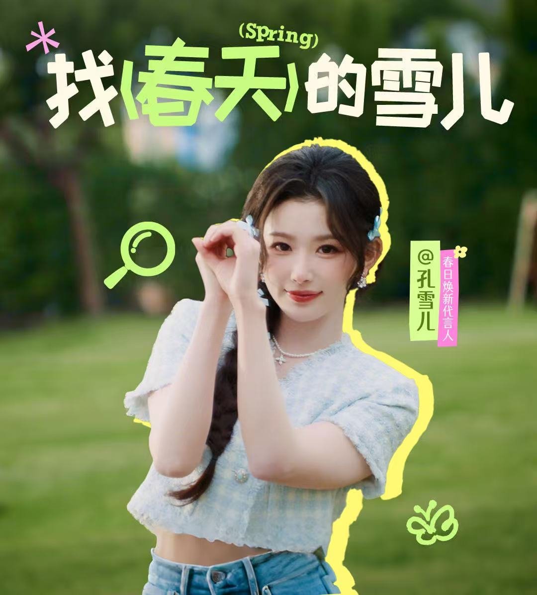 孔雪儿逐玉播出后变化孔雪儿这波真是有效播剧！凭借《逐玉》里俞浅浅一角圈粉无数，全