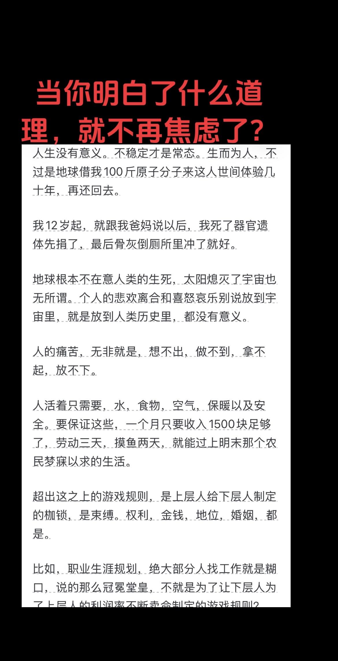 当你明白了什么道理，你就不再焦虑了？