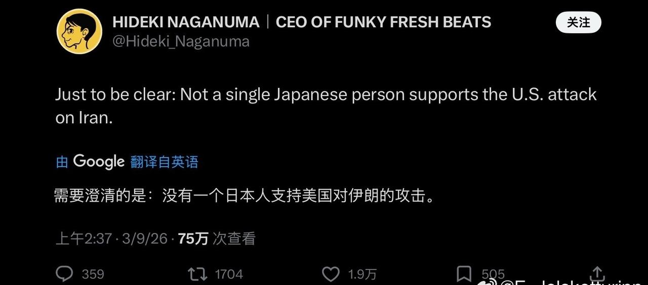 看到不少日本网民声称“没有一个日本人支持美国对伊朗的打击”。但问题是美以袭击伊朗