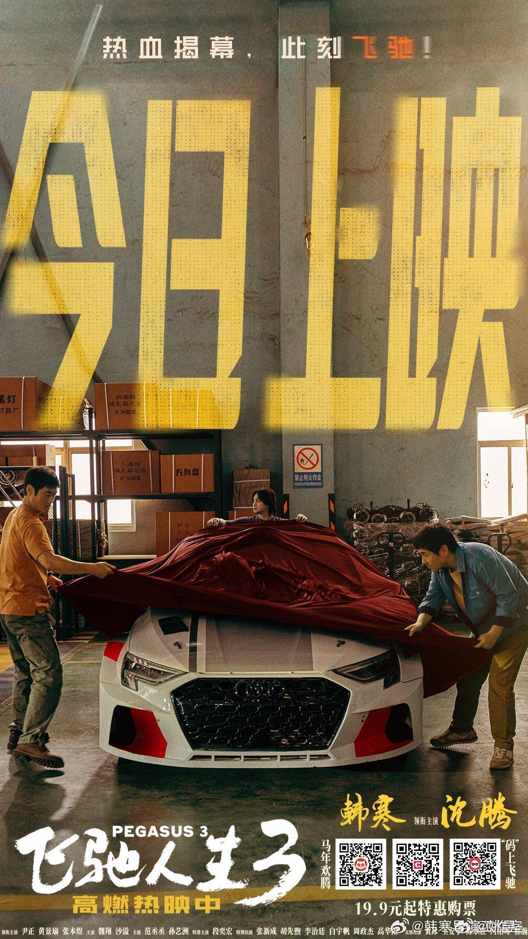 【抽奖】飞驰人生3兄弟们都看了吗？评论区抽三张电影票，大姚请你们看电影！  抽奖