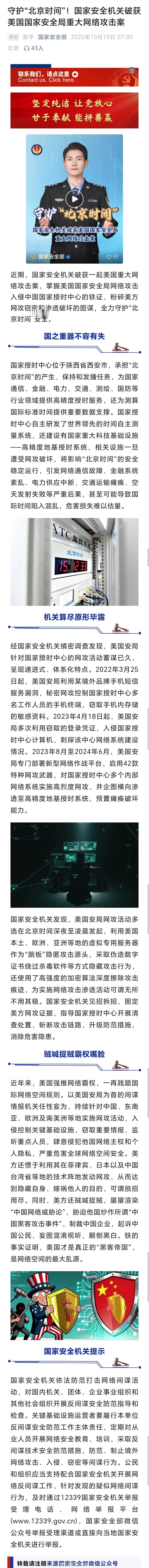 美国网攻中国国家授时中心国家安全机关破获美国国家安全局重大网络攻击案近期，国家安