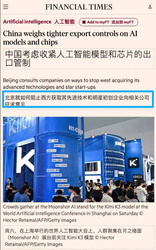 中国考虑收紧人工智能模型和芯片的出口管制！AI大模型