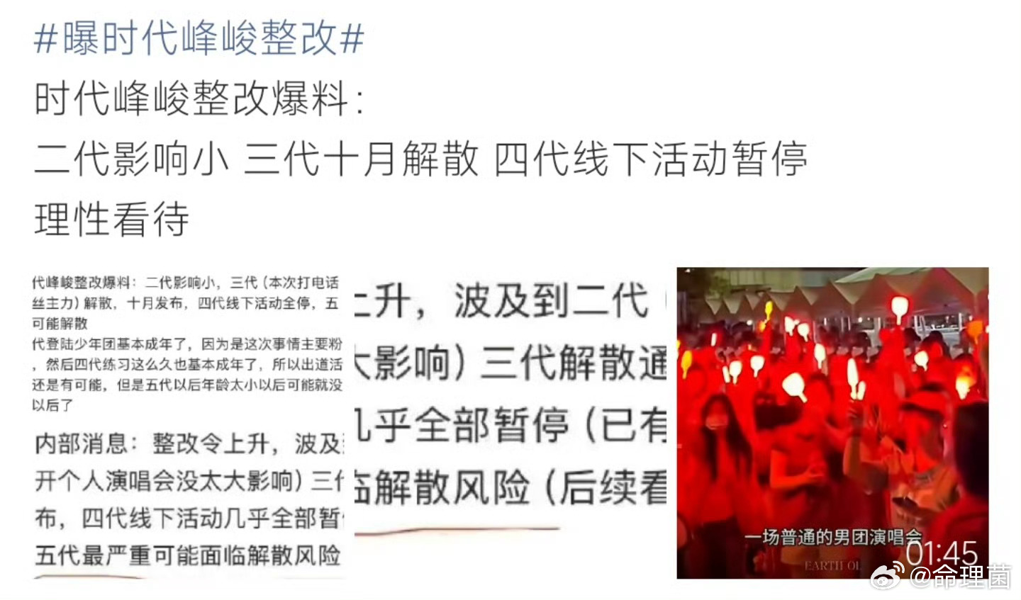 曝时代峰峻全力保四代应该保二代 四代会劳燕飞纷 ​​​