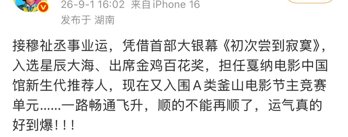我现在特别相信吸引力法则呀，就丞哥这边在大运就是好在星途璀璨在运气好到爆在起步很