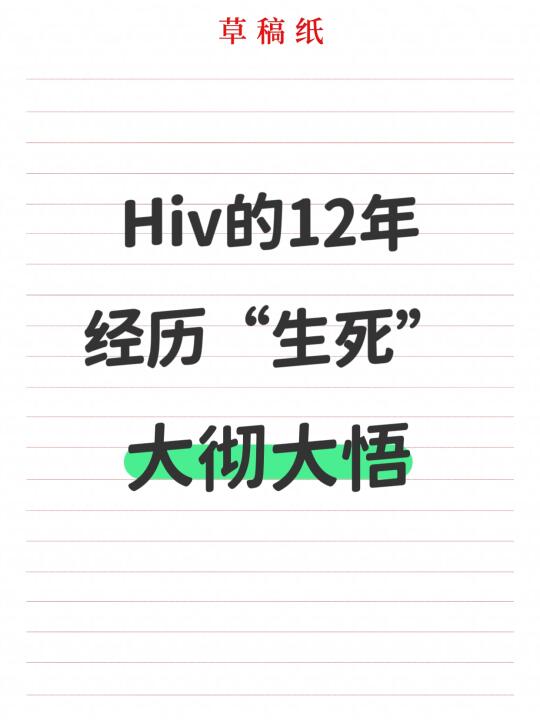 只有经历过生死，才觉得当下弥足珍贵