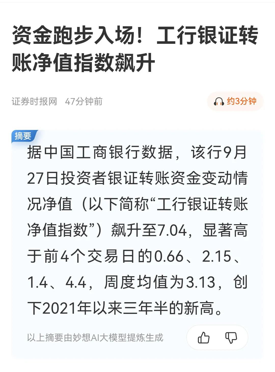 资金跑步入场，银证转账直线飙升，现在不是考虑是不是牛市，现在是抢筹码的时候，一到