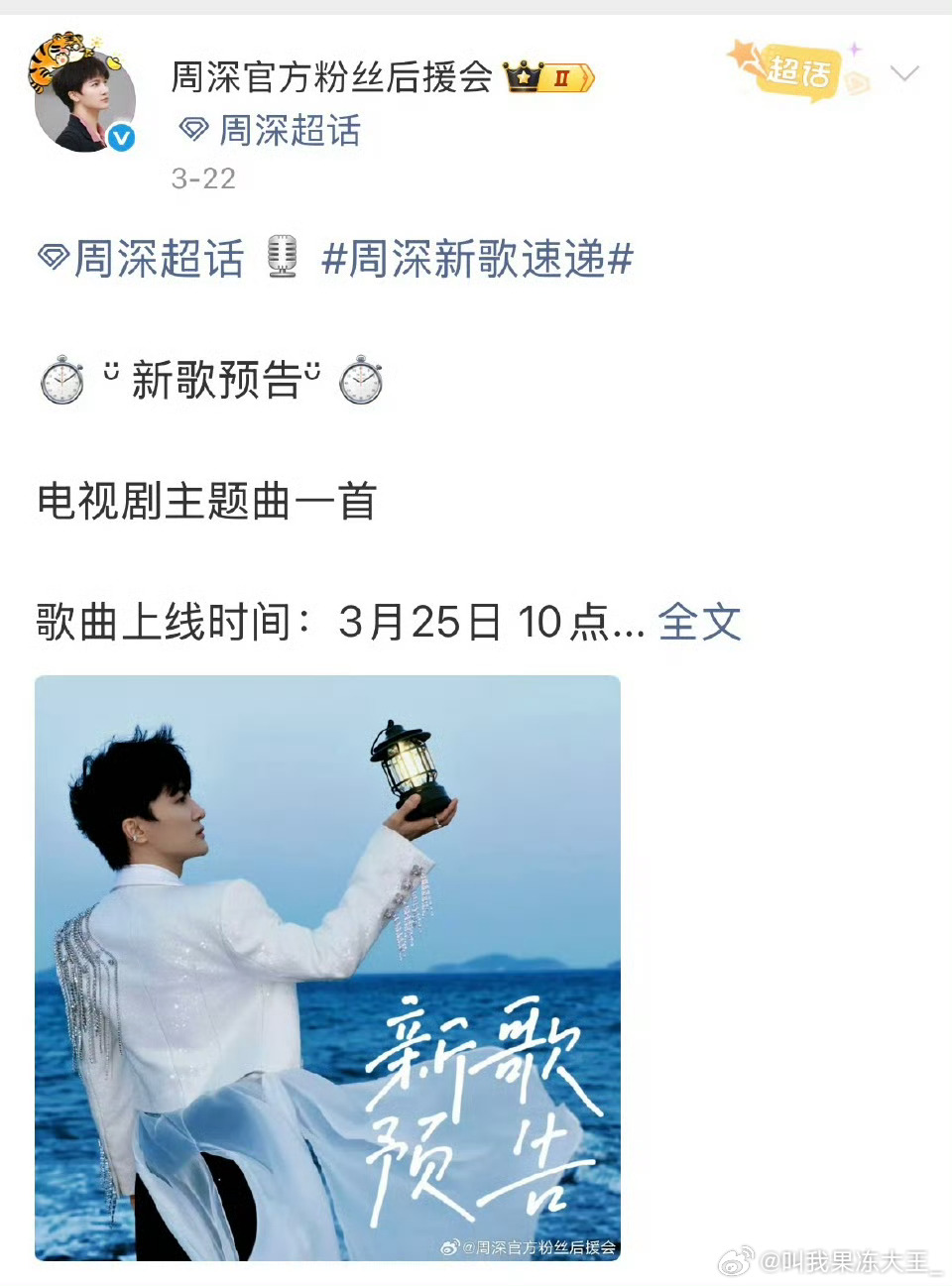 周深3月已官宣5首新歌周深3月就已官宣5首新歌周深3月已官宣电视剧《我的山与海》