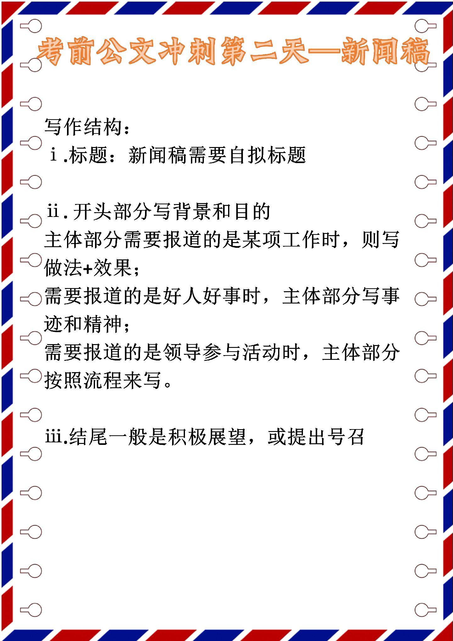 公文总结第二天新闻稿。