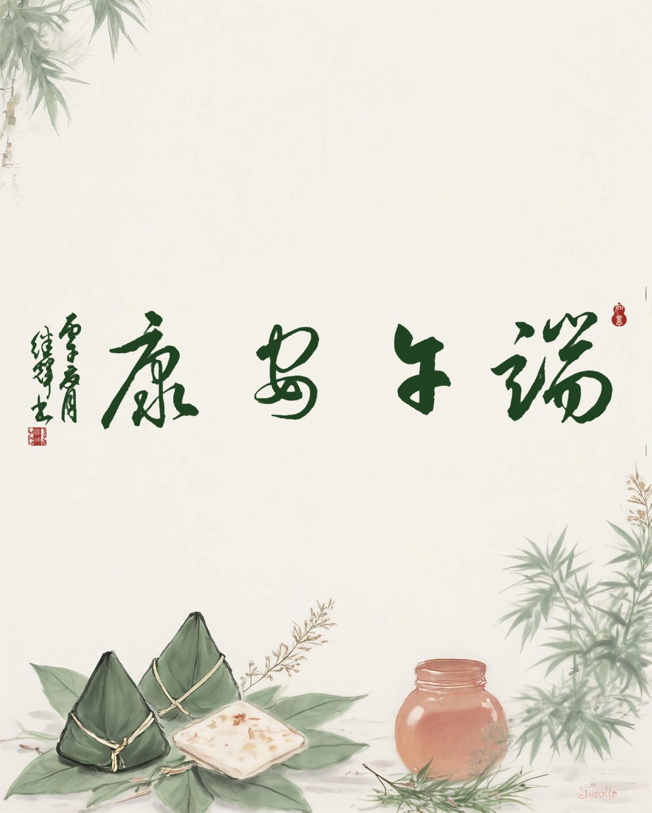 五月初五端午节，愿我爱的人，爱我的人端午安康！副端午节 端午怀想 初夏祈福