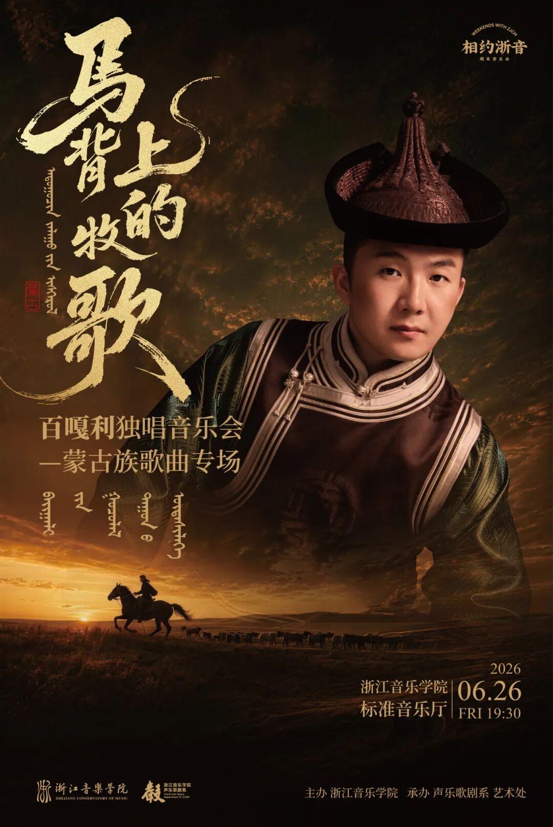 你选哪一场？今晚浙音两场音乐会只差半个小时