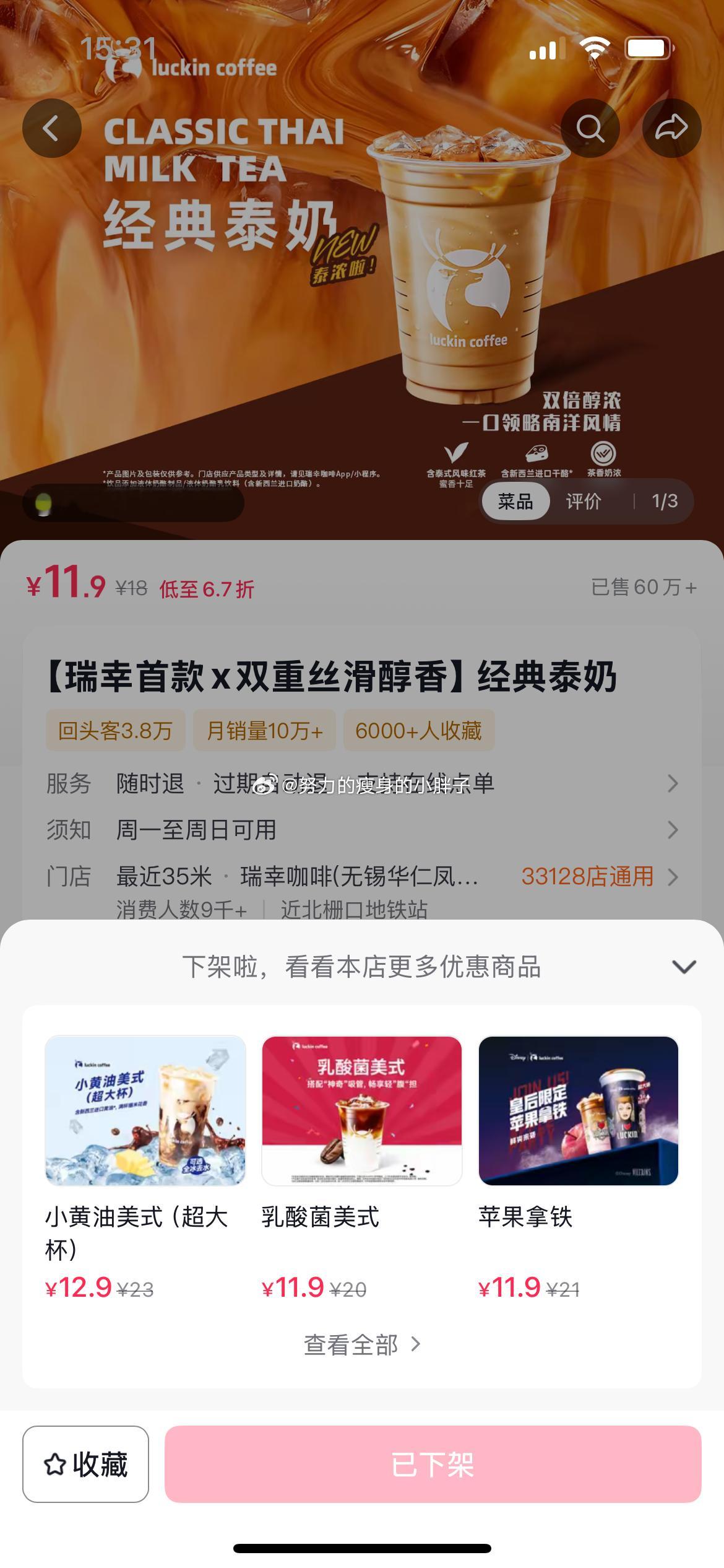 想知道是这个泰奶吗，前两天看到，就囤起来一张劵，不知道好不好喝的，原来还是联名的