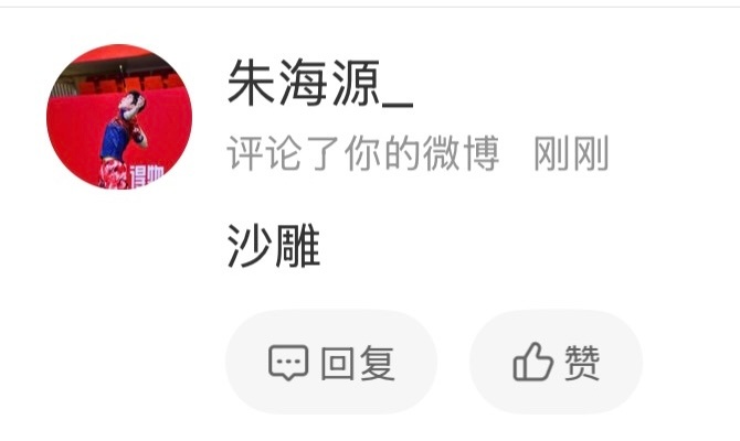 可以和胡宝坐一桌了 