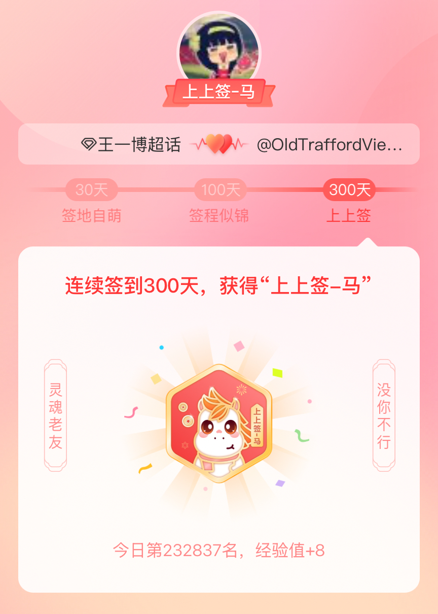 王一博我获得了王一博的的“上上签马”头衔。以年为单位的热爱，永不停歇💚💚 