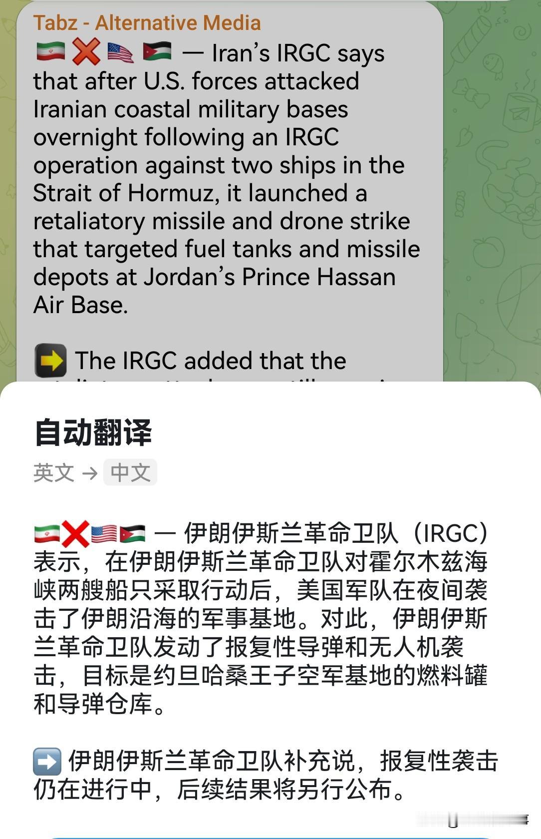 今天，伊朗伊斯兰革命卫队和伊朗陆军已声称使用弹道导导弹和攻击型无人机打击了以下目
