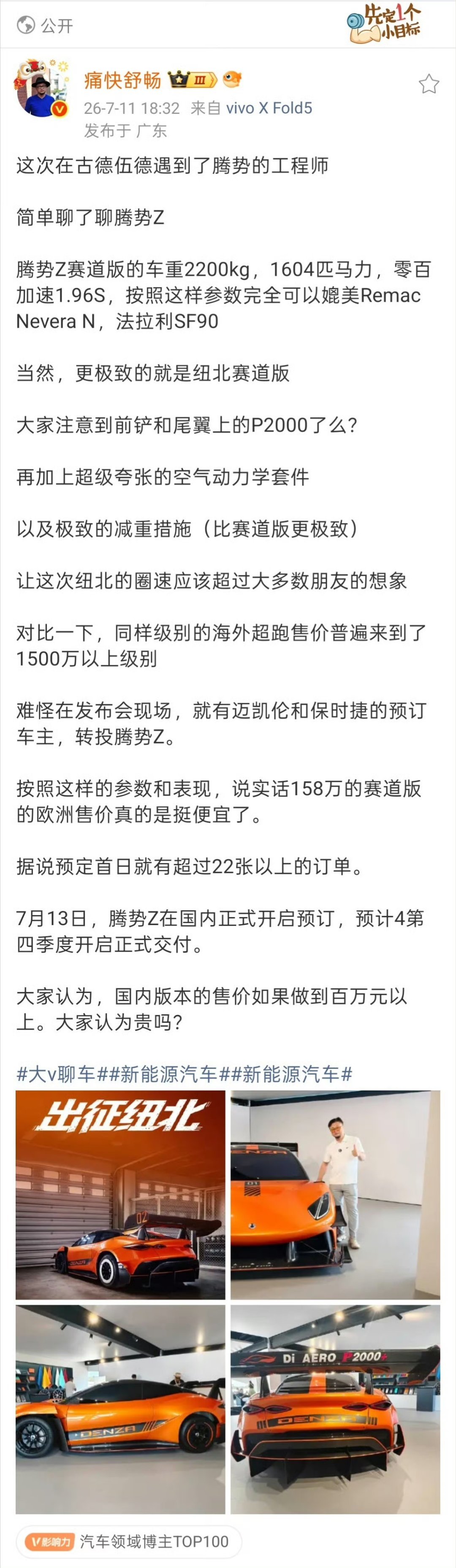 仰望超sf90 10%，腾势媲美sf90%，因此仰望超腾势10%，但是价格多了不