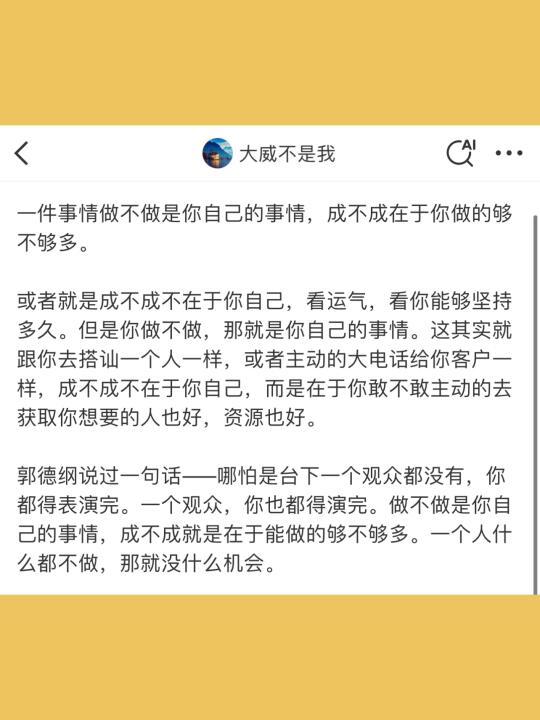 一件事情做不做是你自己的事情，成不成在于