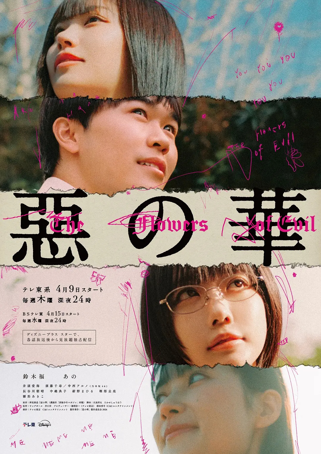 日剧《恶之华》 (2026)剧情简介：性格怯弱的春日高男（铃木福 饰）一直沉迷法