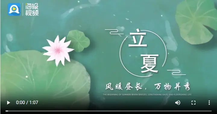 文化中国行丨立夏：风暖昼长，万物并秀