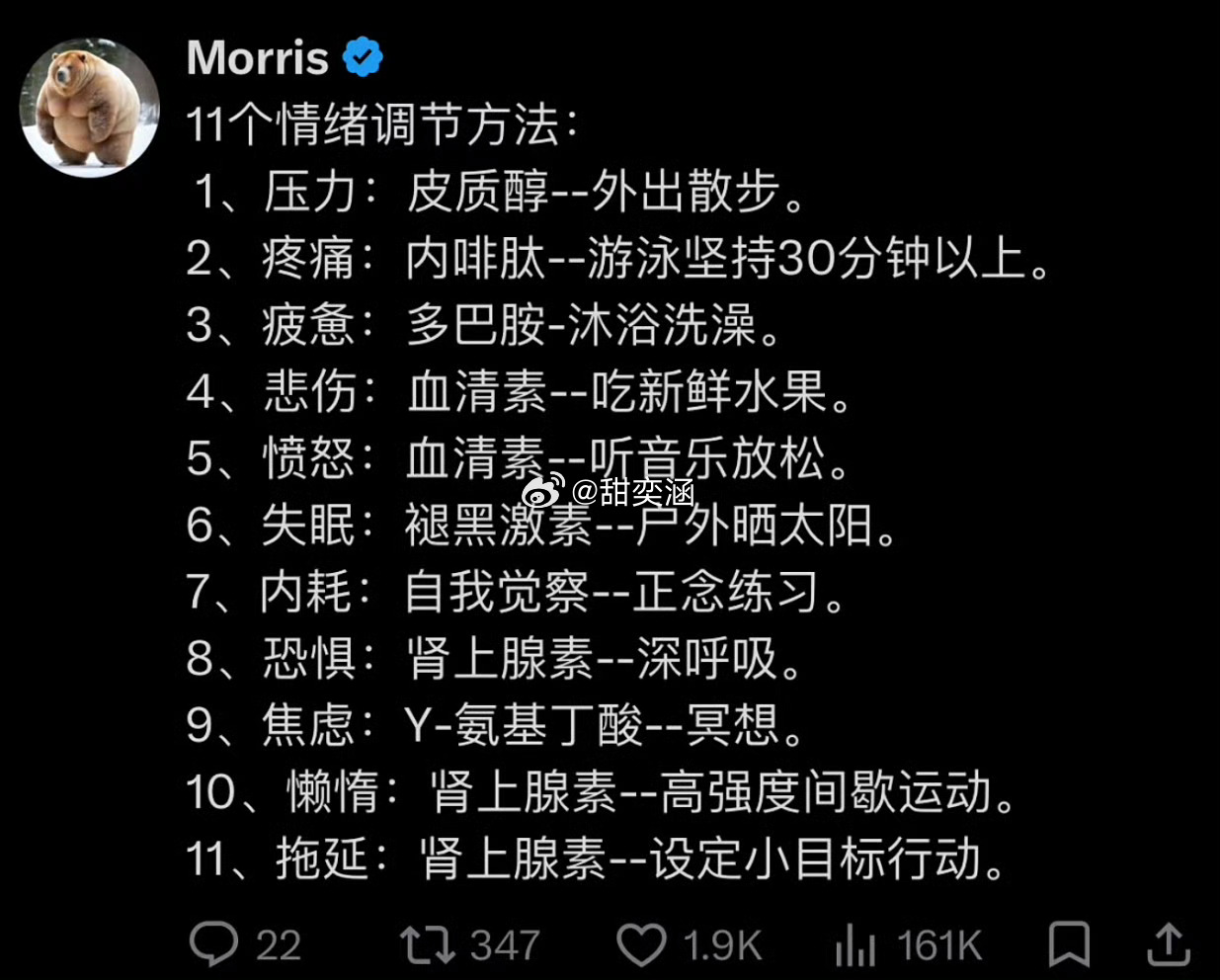 情绪调节的一些tips: