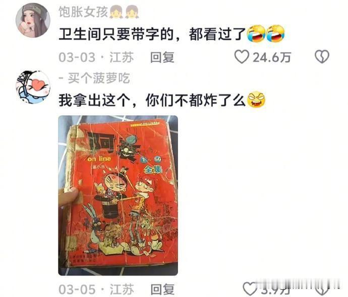 还回忆得起吗？当智能手机还未到来时你上卫生间会看什么？我想这个问题会让你一下子就