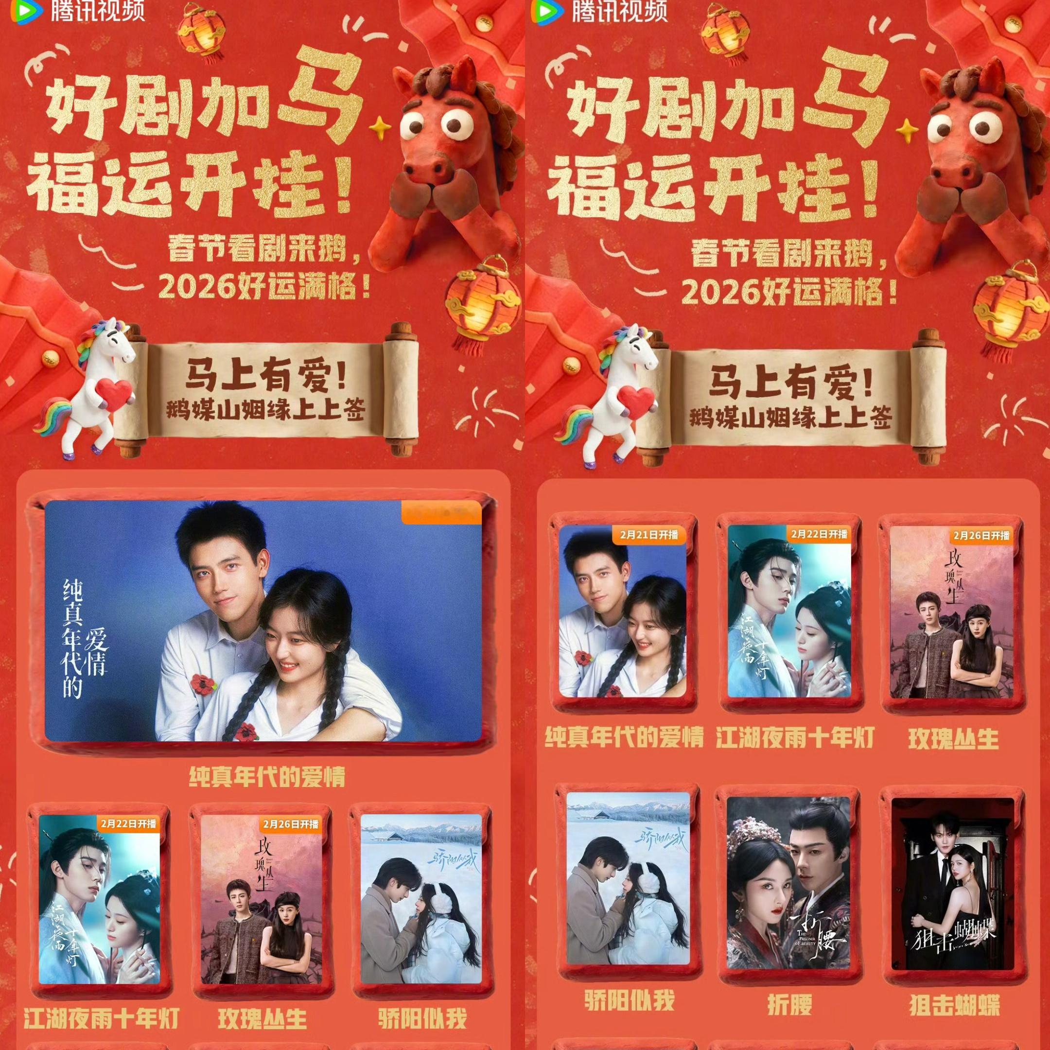 腾讯视频发布春节追剧片单陈飞宇跟孙千主演的纯真年代的爱情作为央八黄金档，最初是拥