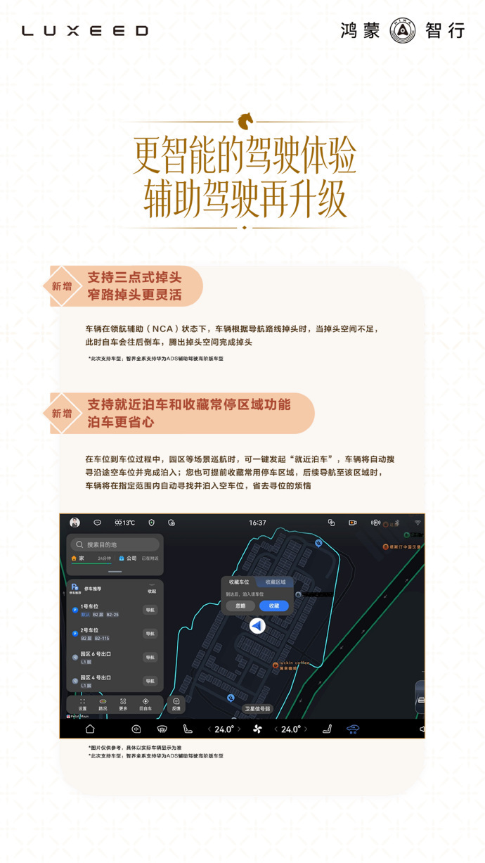 鸿蒙智行 智界、享界这两个品牌升级亮点除了看到三点式掉头，就应该是两大顶流刘亦菲