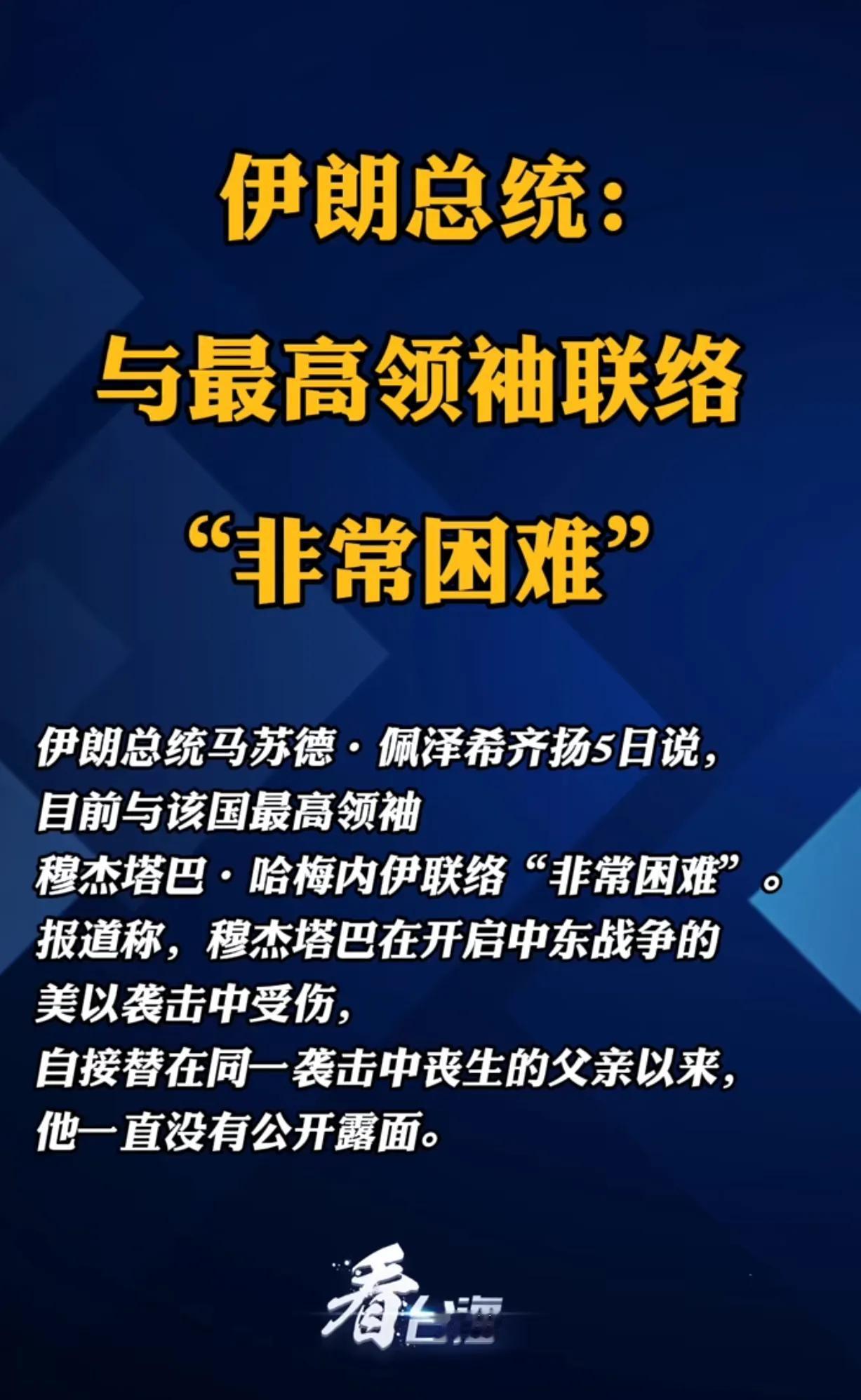伊朗最高领袖到底还在不在，为什么总统都见不到他，内部不和是大忌呀，千万别被美国利