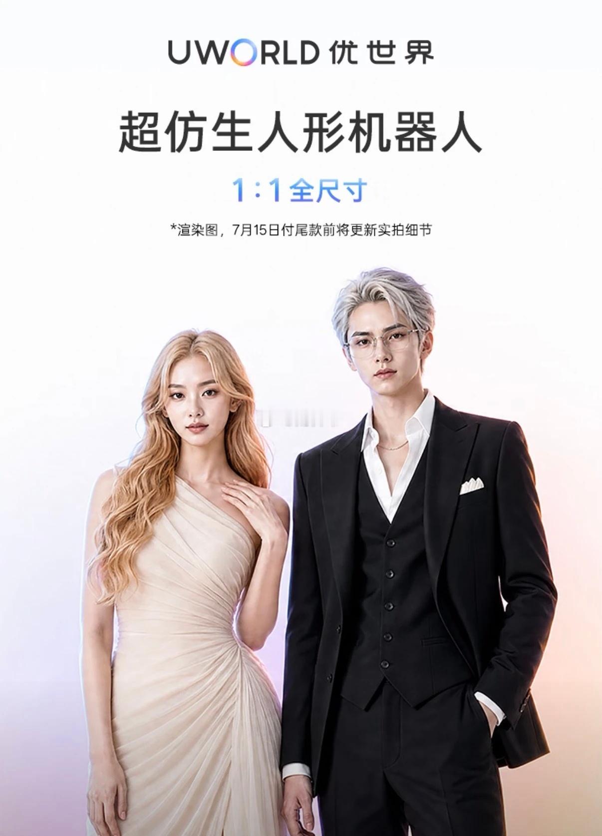 优必选“陪伴型人形机器人”价格公布：U1 Ultra男版和女版价格分别为99万元