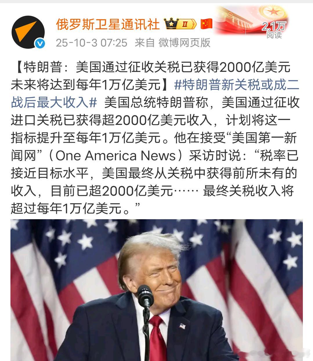每年为美国增加1万亿美元收入特朗普能否令美国再次伟大 关键是别人愿意给他，这一点