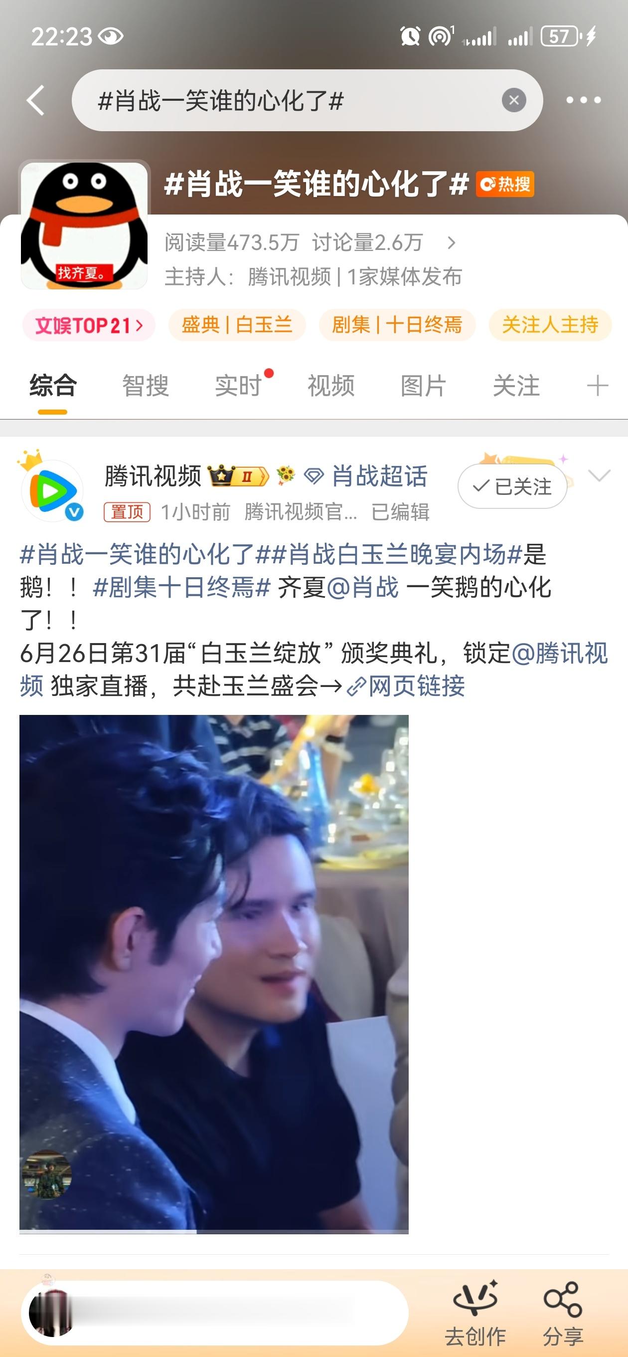肖战肖战一笑谁的心化了 这个鹅直接给自己干成齐夏站姐了腾讯到白玉兰只干一件事