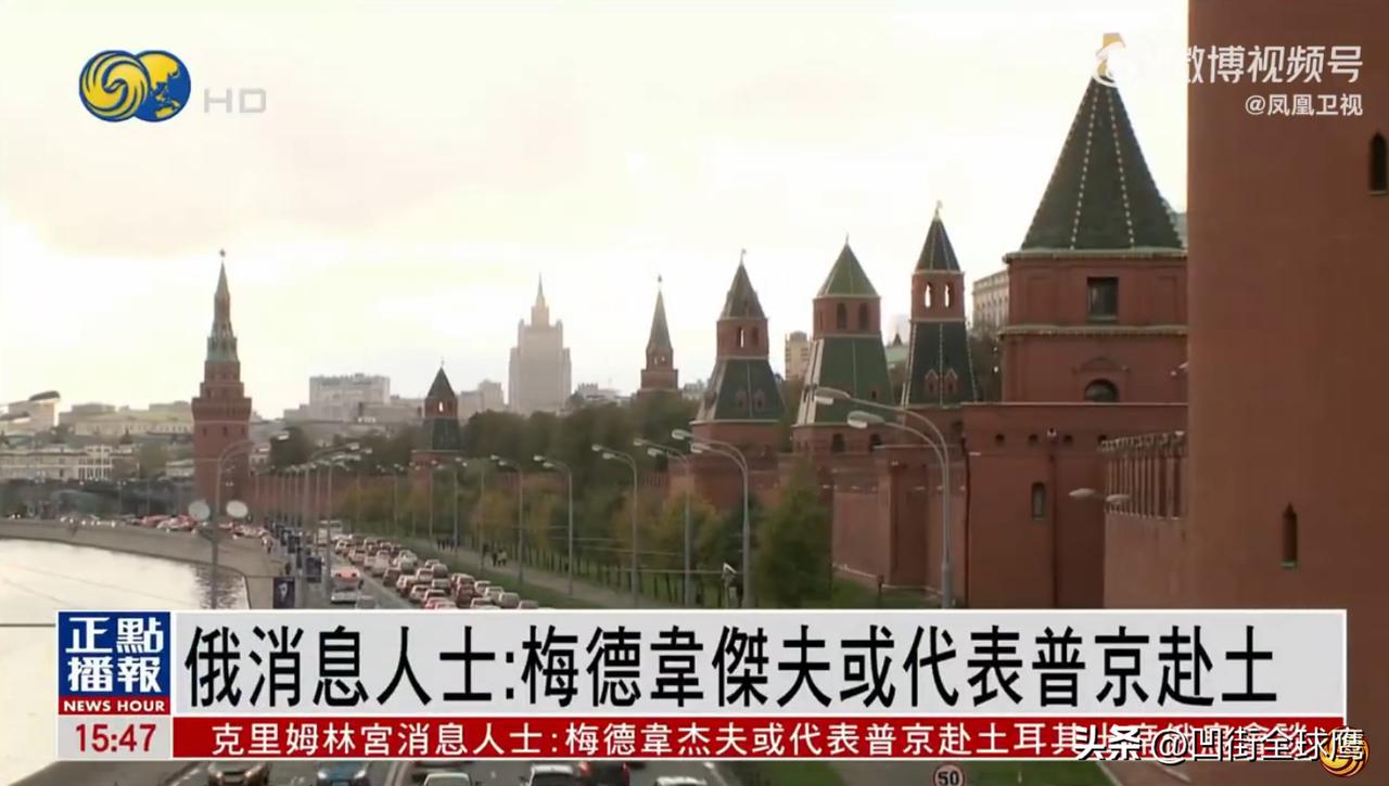 普京不去土耳其会谈，可能派梅德韦杰夫去。

卢宇光报道，俄罗斯国家杜马、国际关系