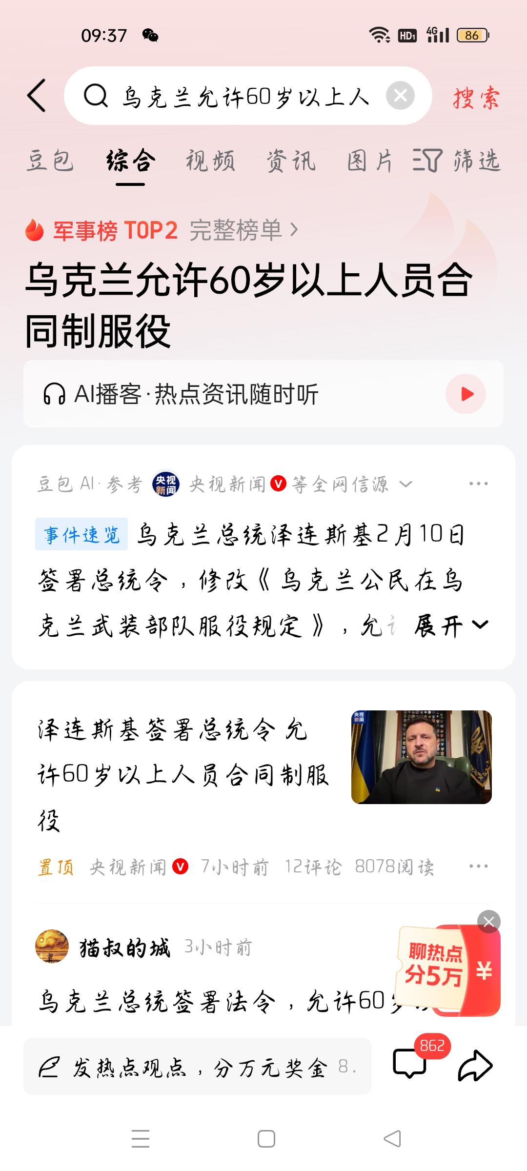 乌克兰允许60岁以上人员合同制服役，我想说，
据央视新闻报道，乌克兰总统泽连斯基