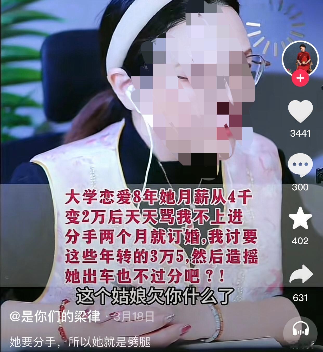 说实话哥们，你确实配不上人家姑娘。
一男子连麦律师说他与女友大学恋爱8年，女友通