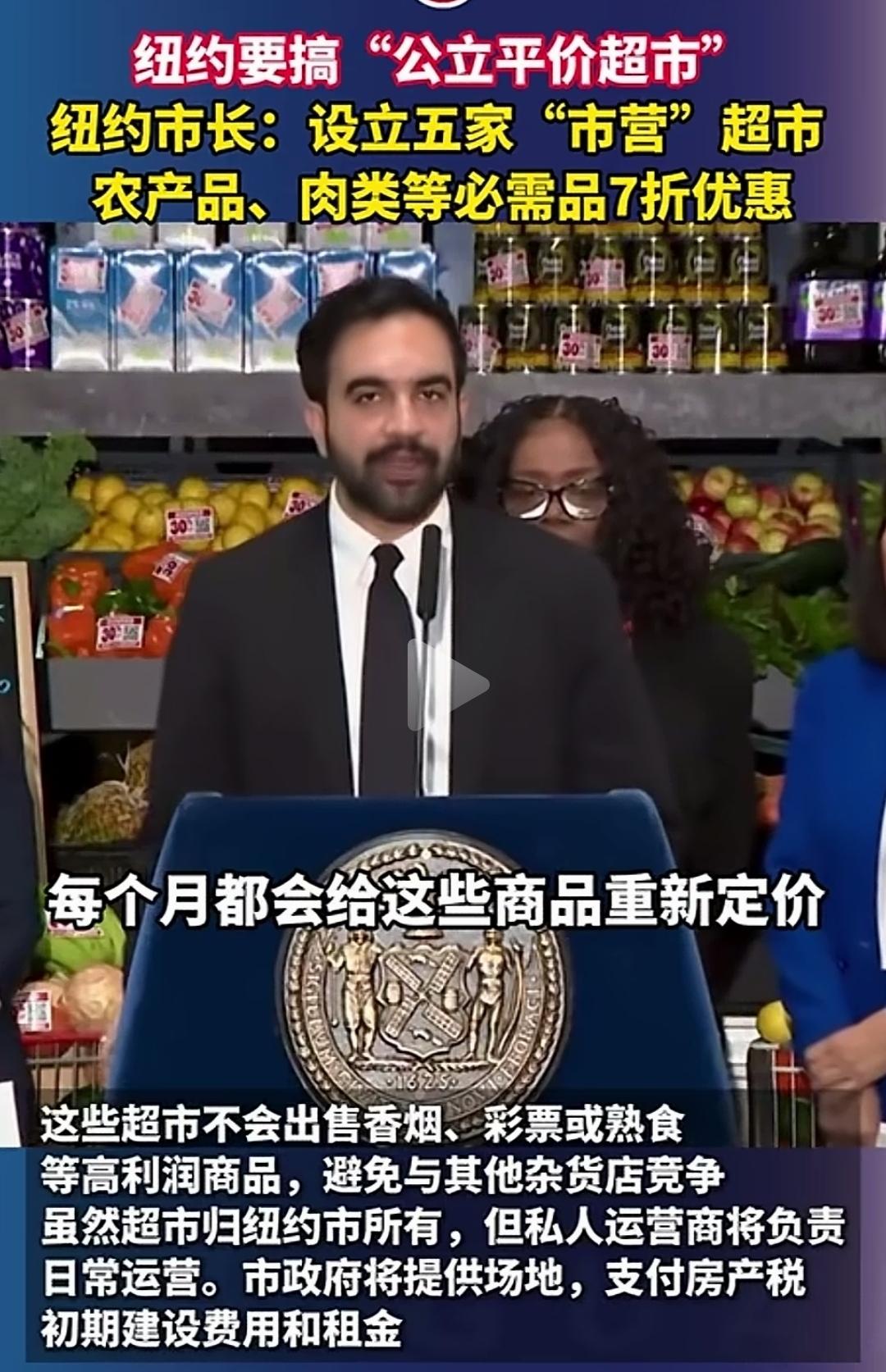 纽约这是要走美国特色的社会主义道路了吗？
纽约市长凭什么这么“敢” 当中国部分著
