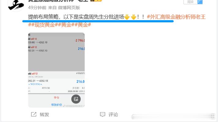 提前布局黄金4262位置空，现报4247位置已有150个点，微博跟随者记得撤！博