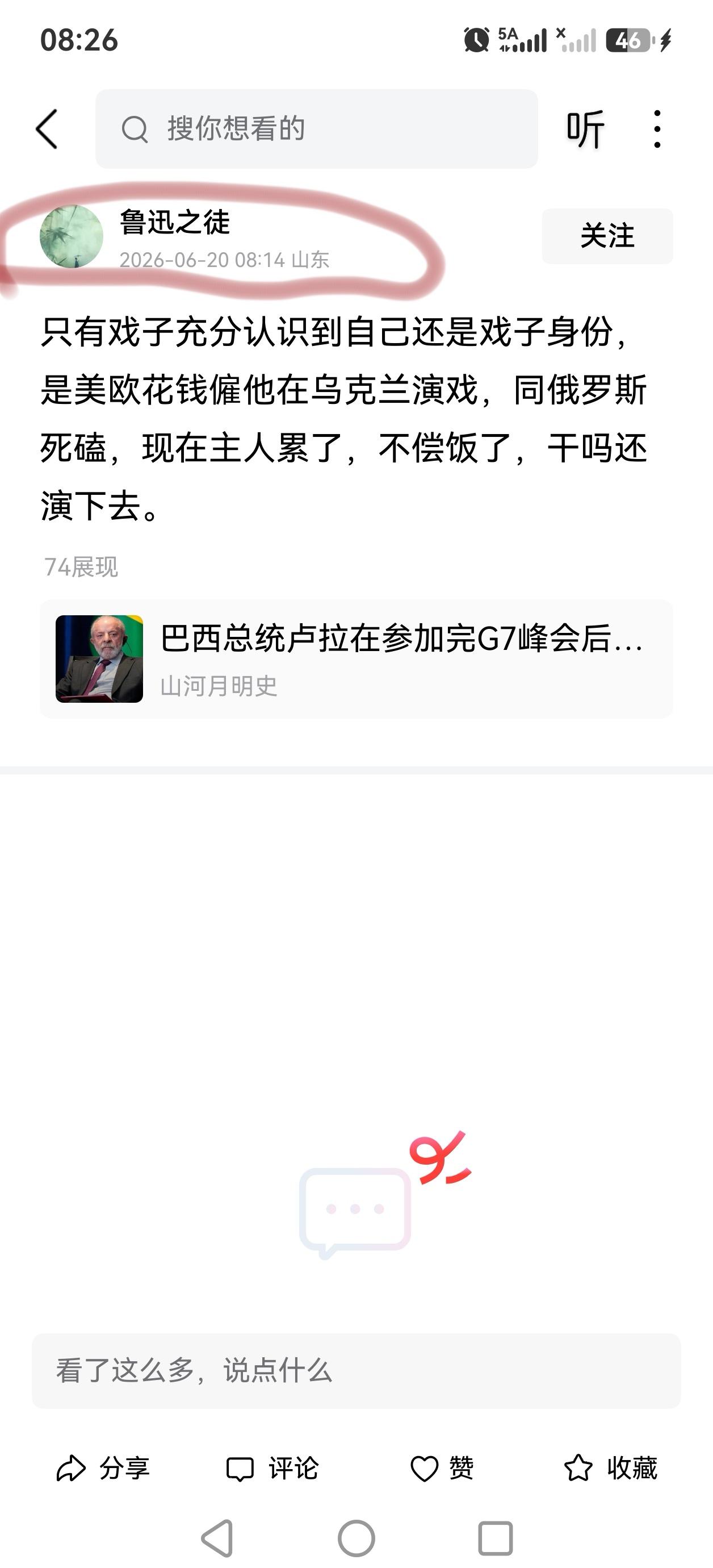 鲁迅要是知道有这样自以为是的东西冒充他徒弟，坏他名声，会不会气得来找这东西下去教