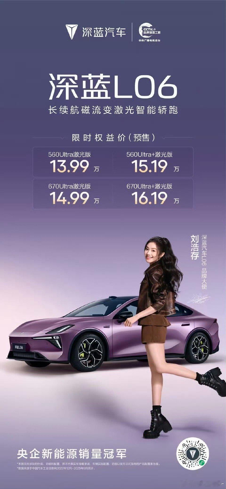 深蓝L06新车以13.99万起的预售价，携多项越级配置入场。搭载了与法拉利296