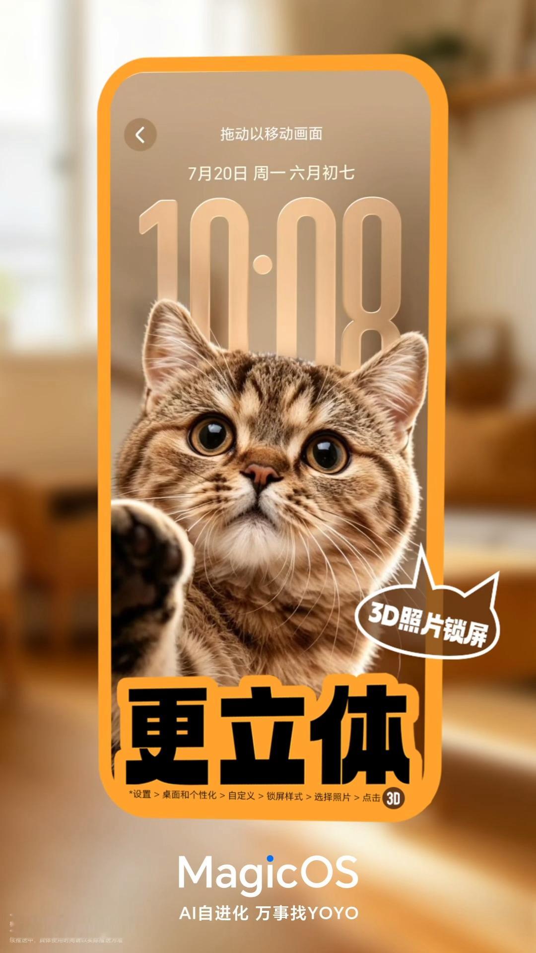 荣耀3D照片锁屏太心动啦！可自定义图片，裸眼3D效果很生动，通透效果拉满，每次打