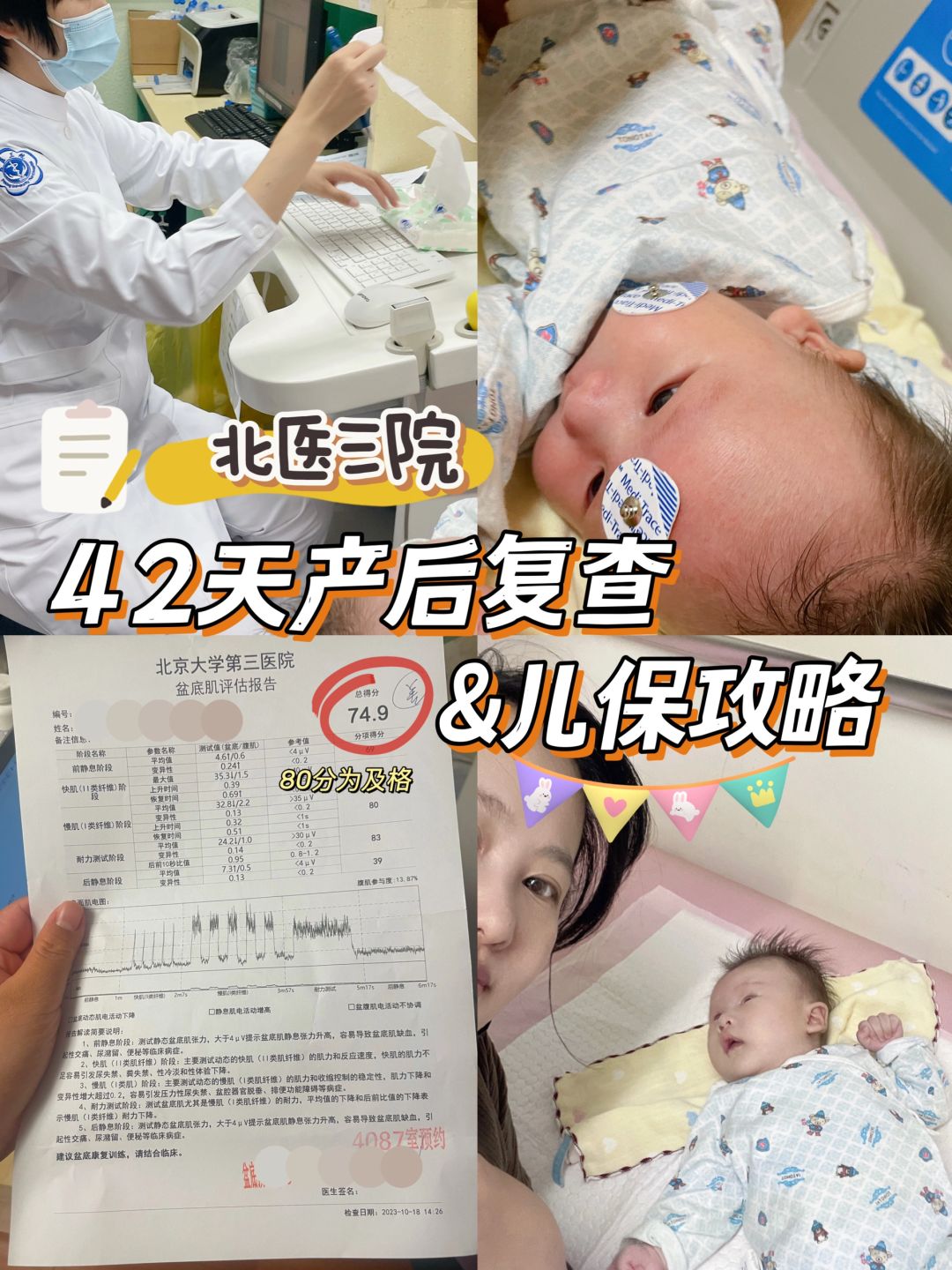 北医三院｜42天产后复查&儿保攻略👶听力复查