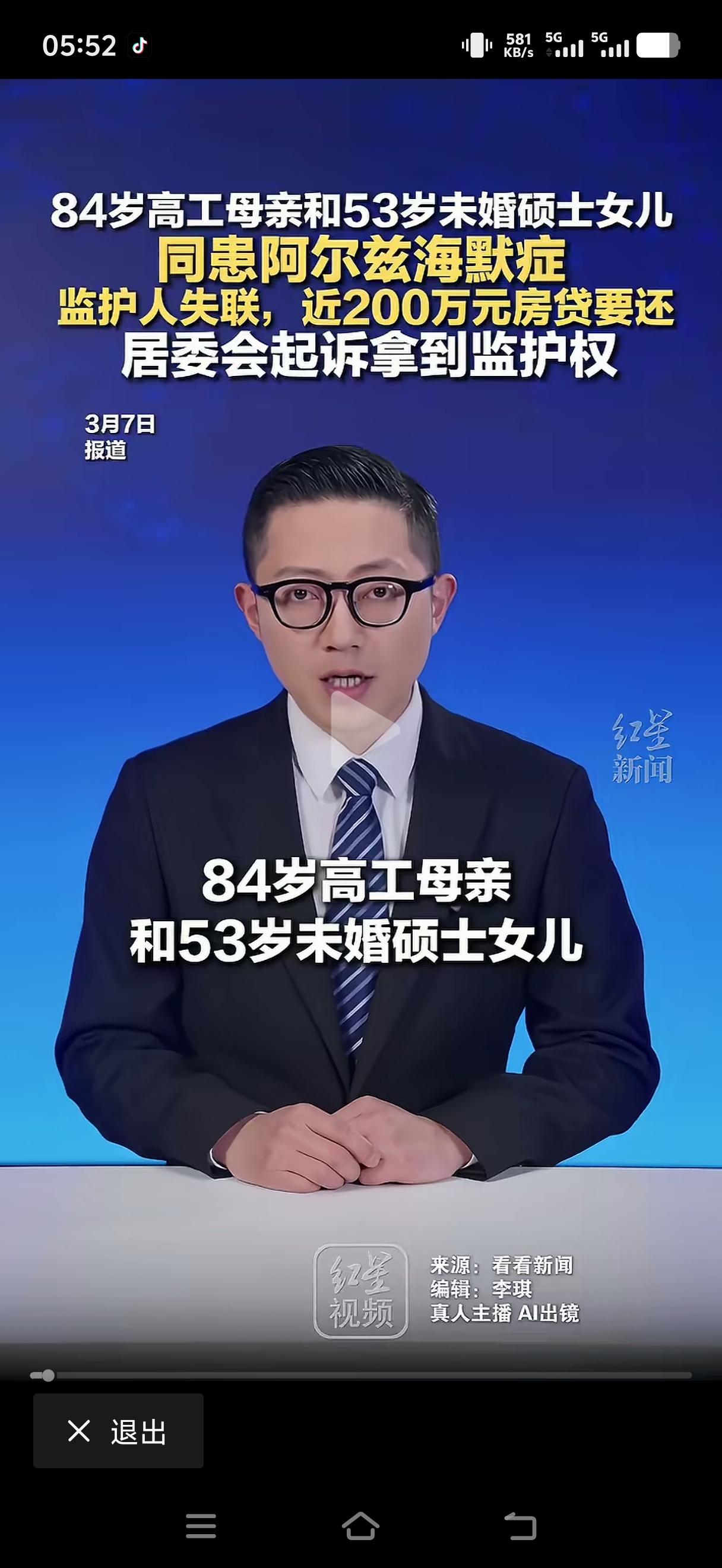 上海一84岁的高级工程师和她53岁的未婚硕士女儿，两个人都患了阿尔兹海默症。但是