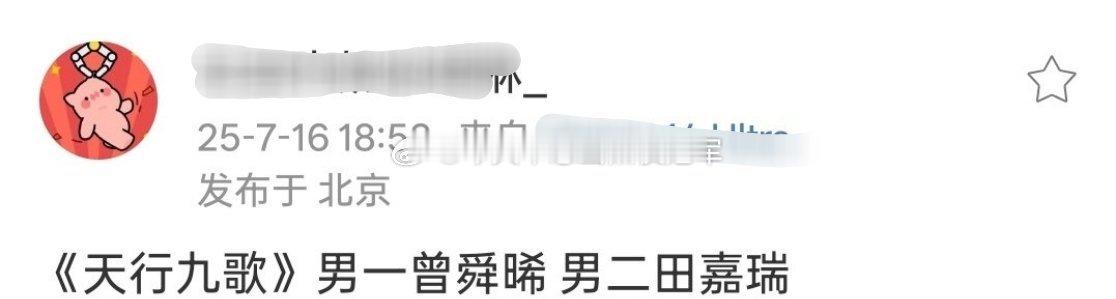 🍉🍉《天行九歌》男一曾舜晞，男二田嘉瑞 ​​​？？这有点假了吧，小曾和嘉瑞不