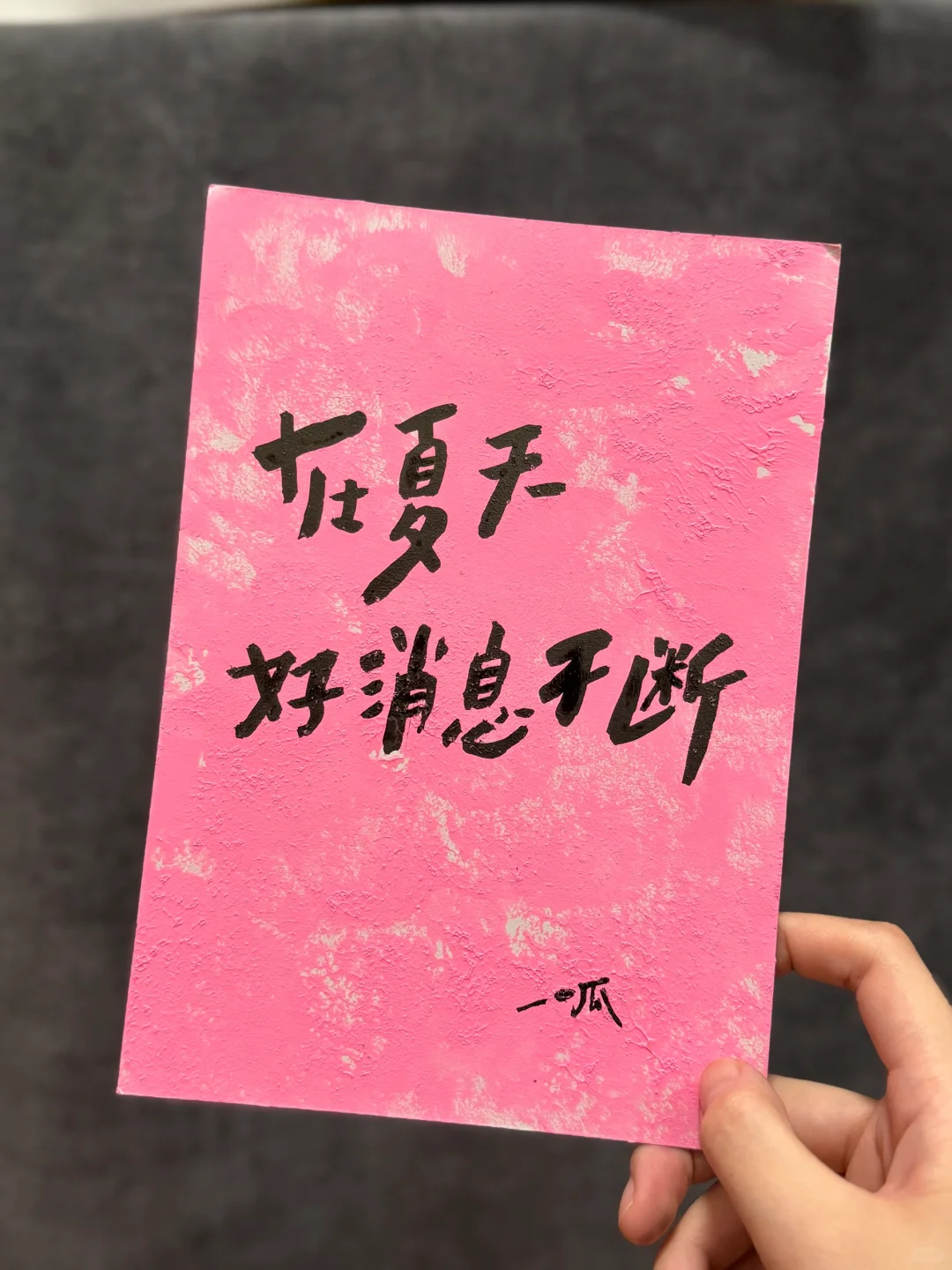 在夏天，好消息不断