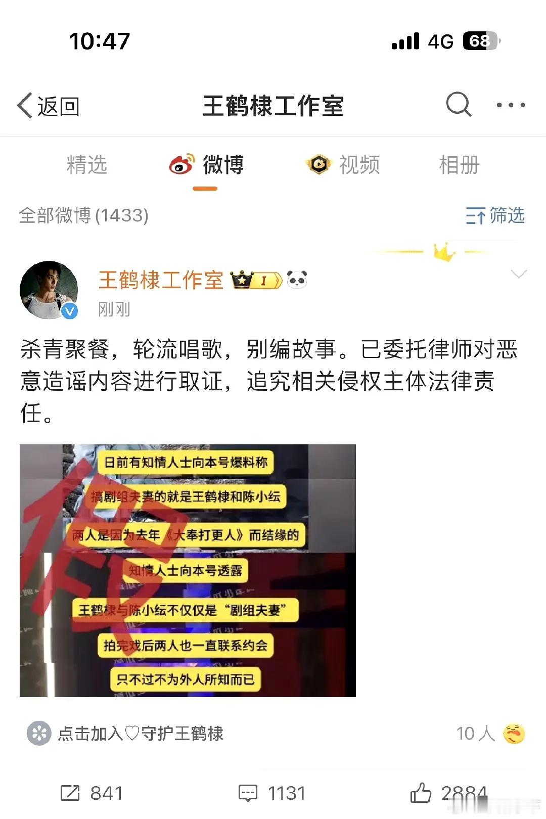 王鹤棣工作室声明来了狗仔能不能今天就跟上第二波（如果有的话）[干饭人] ​​​