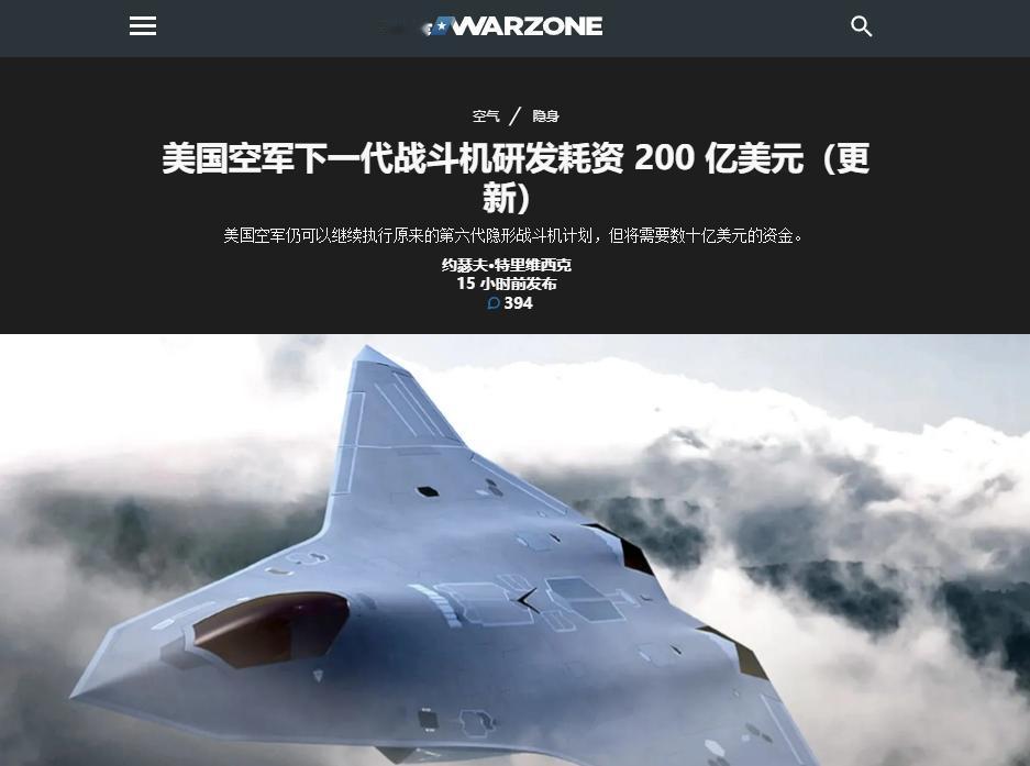 美军六代机重启有戏？只要200亿美元就能成？
 
中国新型战机的试飞，终于让美国