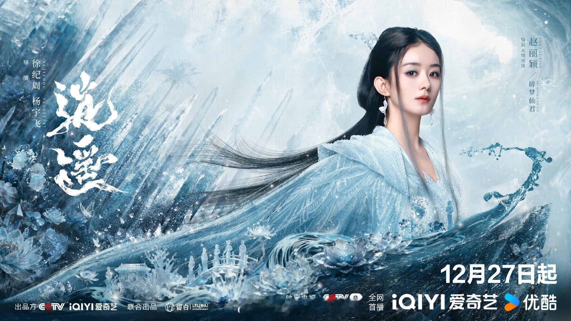 好美好仙好有神性啊，期待赵丽颖的碎梦仙君 