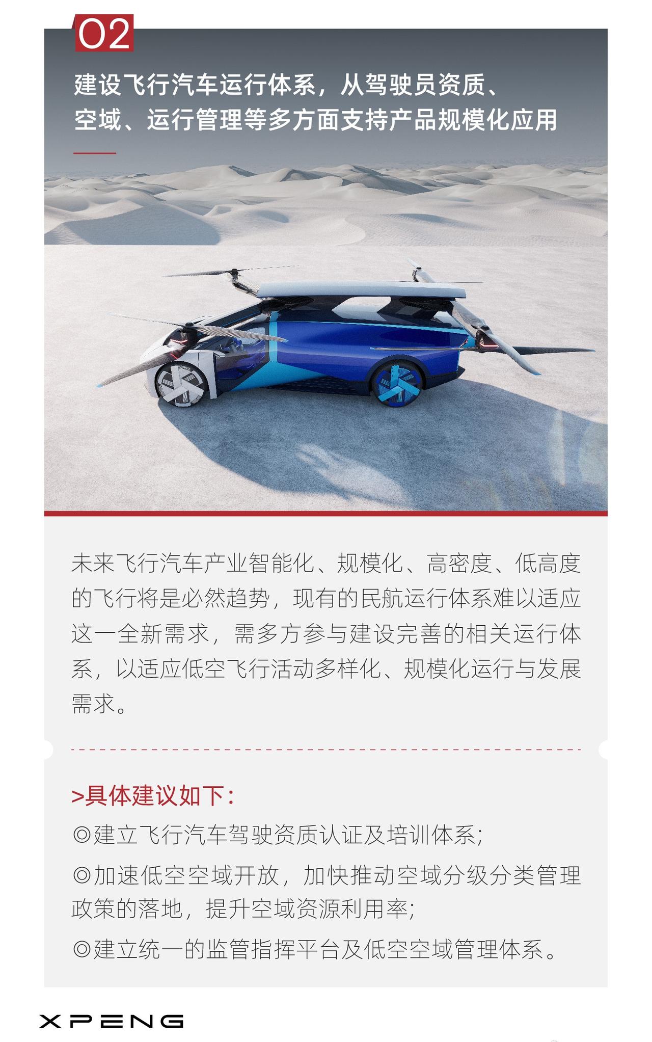 2024全国两会正式召开 小鹏汽车CEO何小鹏提出了哪些建议？
2024年全国两