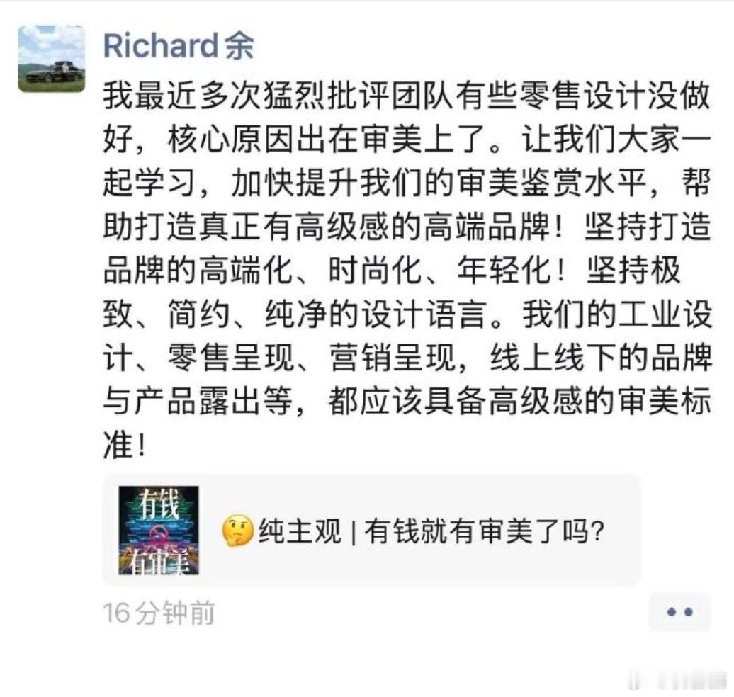 此前，余承东曾在朋友圈发文批评团队的设计不到位，直言核心原因出在审美上了。近日，