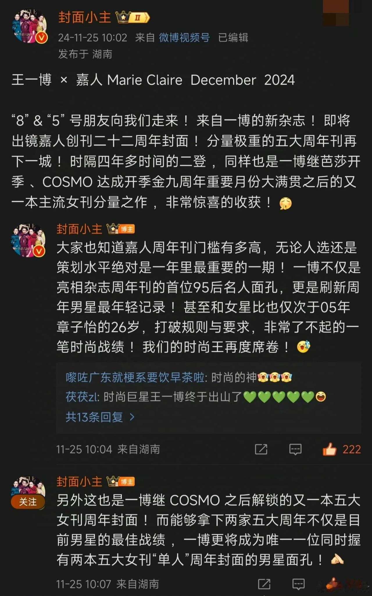 首位 95 后名人面孔坐镇周年刊！我们一起来看专业人士的专业解说吧！