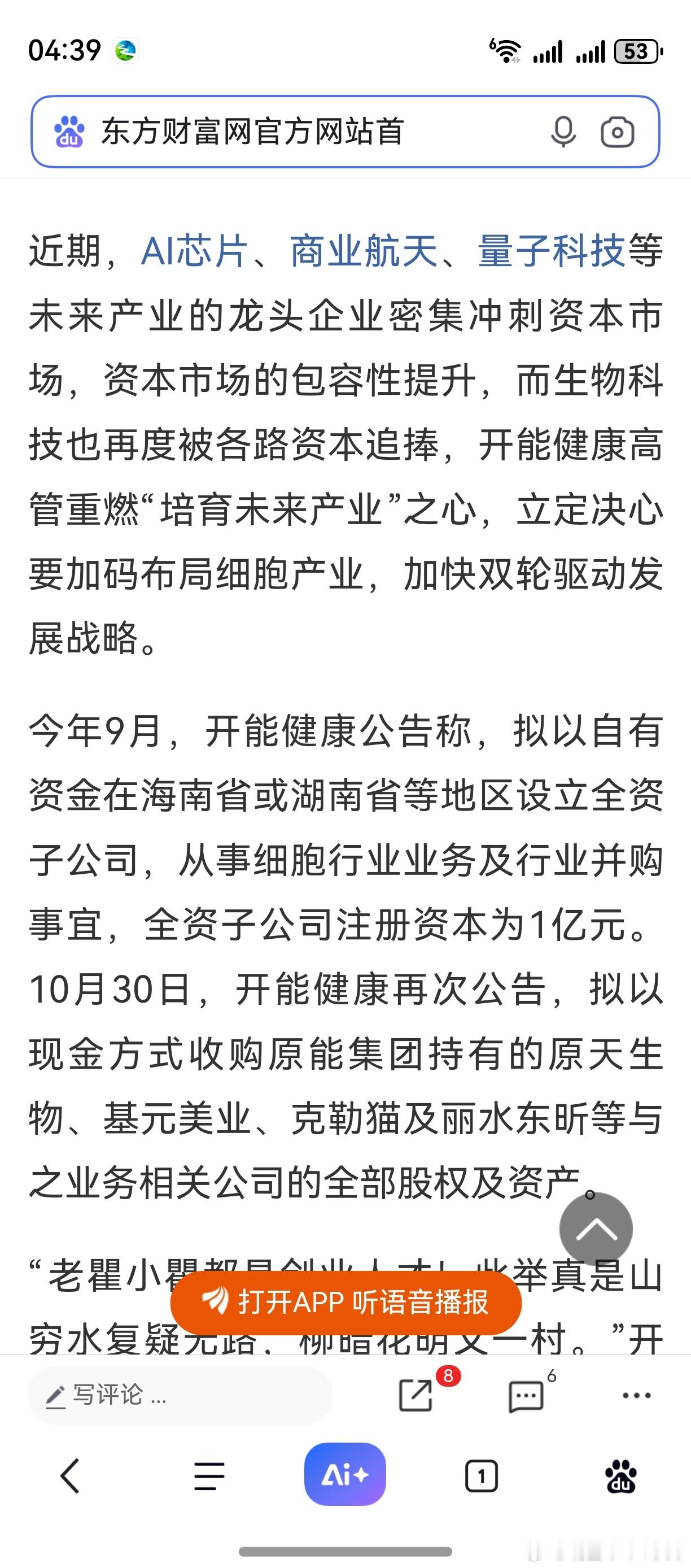 文章来源于东方财富网股吧，作个分享。具体的案例，不必拘泥。商业航天也好，细胞治疗