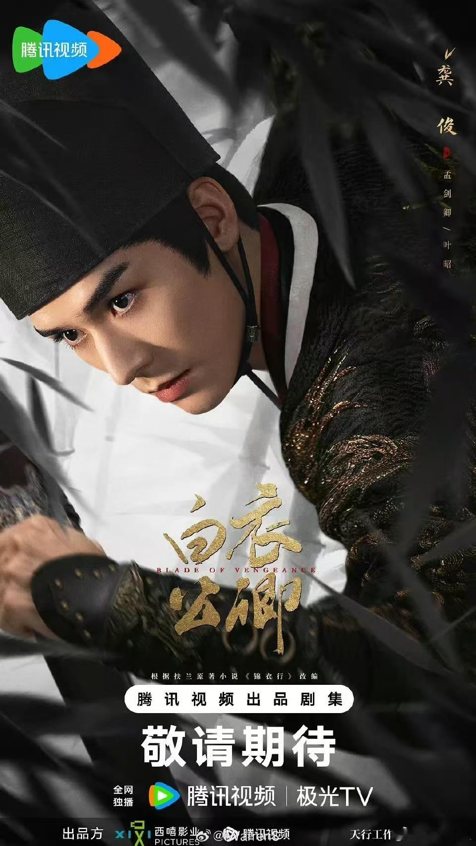 龚俊白衣公卿8月暑期档备播龚俊白衣公卿暑期档备播龚俊白衣公卿8月暑期档备播，可以